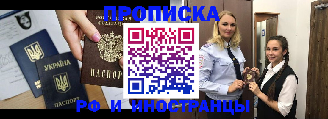 прописка для работы в Казани