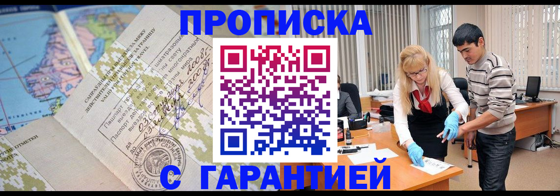 прописка 2025 в Казани